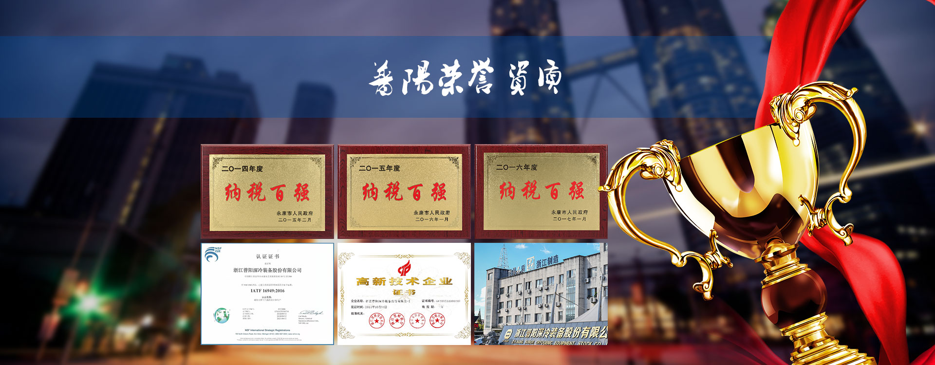普陽深冷